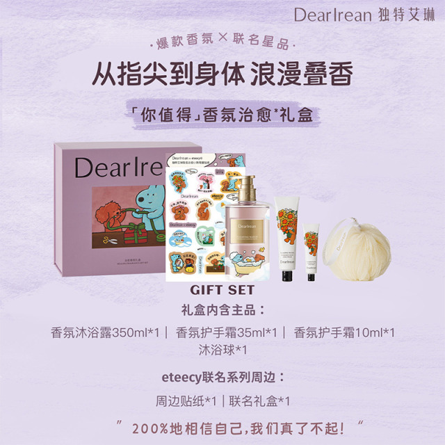12497275.【联名礼盒】独特艾琳&eteecy小狗IP联名款洗护礼盒【随机礼袋款】