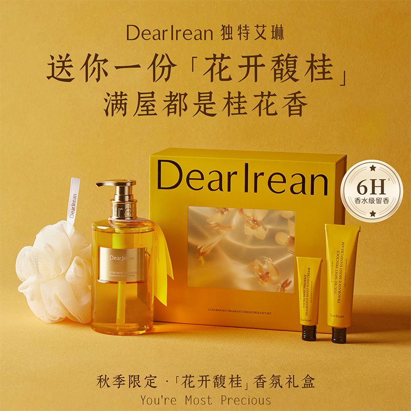 12544664.【金秋限定】独特艾琳泼天馥桂香氛洗护礼盒(你最珍桂香氛沐浴露350ml+护手霜35ml+10ml+沐浴球+礼袋+礼盒)
