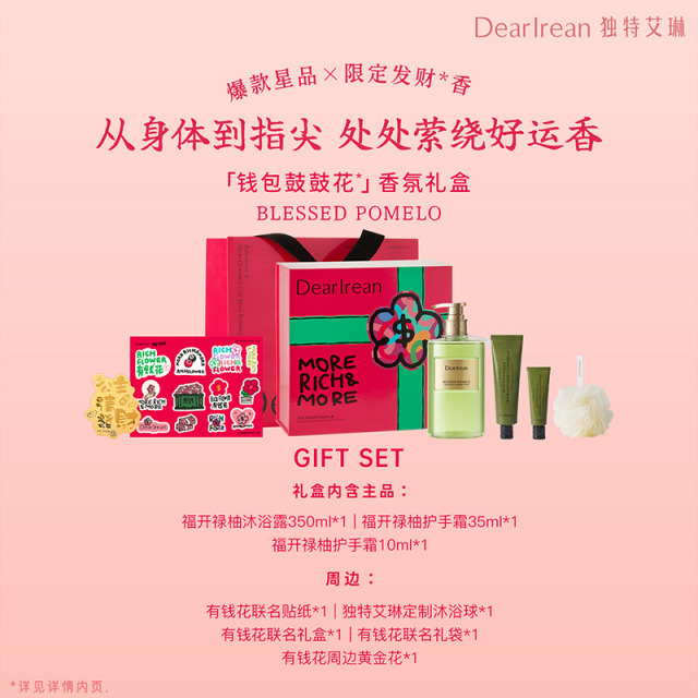 12422747.独特艾琳限定洗护礼盒/护手霜礼盒合集【礼袋颜色款式随机】