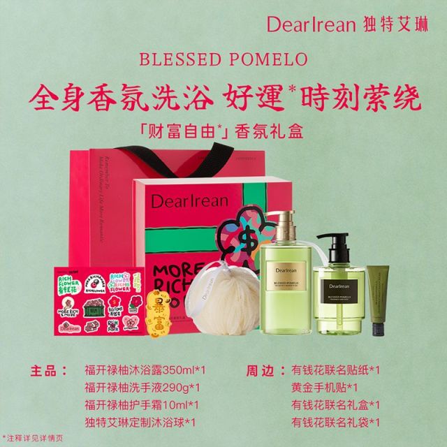 12721511.独特艾琳(有钱花联名款)-福开禄柚&有钱花-钱包鼓鼓花香氛洗护礼盒合集(多规格可选)