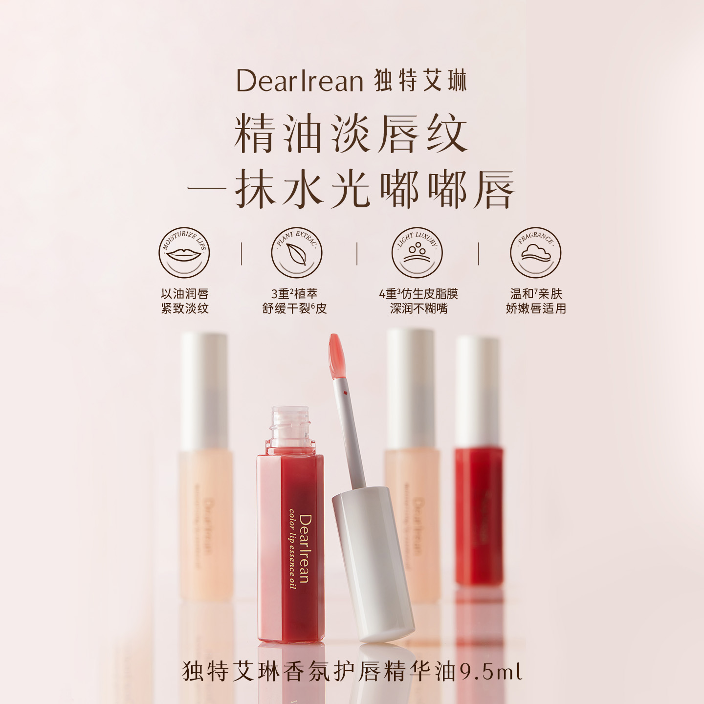 12776389.Dear Irean独特艾琳护唇精华油9.5ml/支*2支装