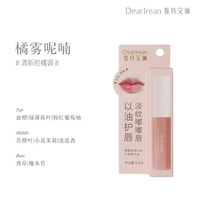 12776389.Dear Irean独特艾琳护唇精华油9.5ml/支*2支装
