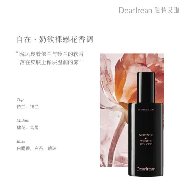 12956321.【下单即赠送美白淡纹双效身体精华油2ml*3+身体高定按摩板*1】独特艾琳美白淡纹双效身体精华油喷雾100ml(全油)