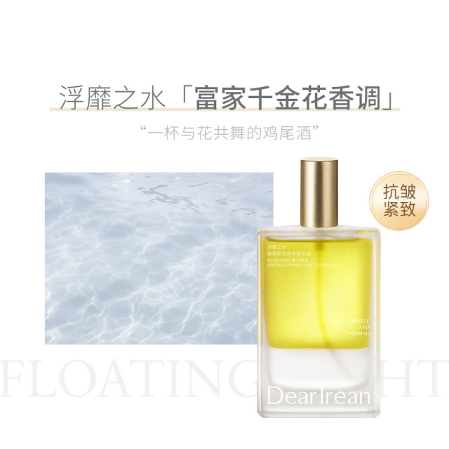 12956224.【1:1赠精致身体精华油15ml】独特艾琳紧致身体精华油120ml(水油-喷雾)