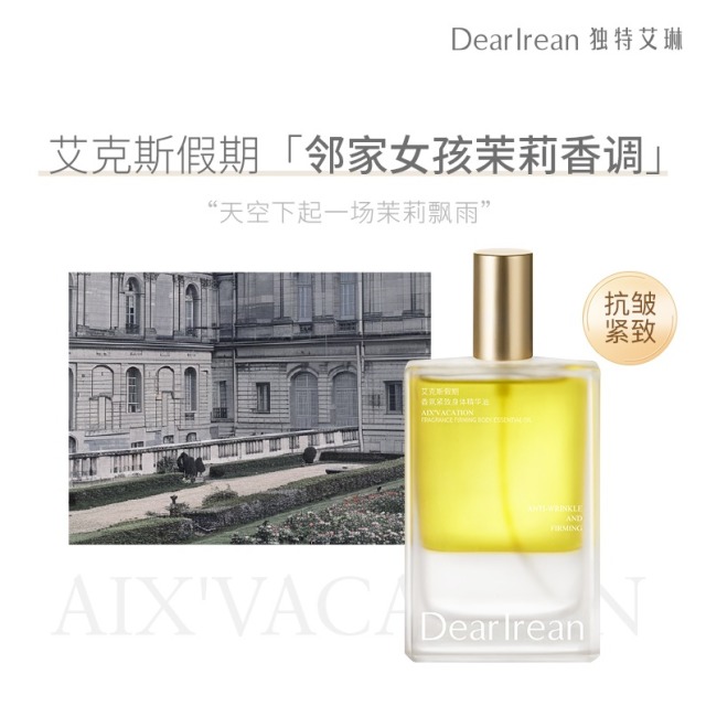 12956224.【1:1赠精致身体精华油15ml】独特艾琳紧致身体精华油120ml（水油-喷雾）