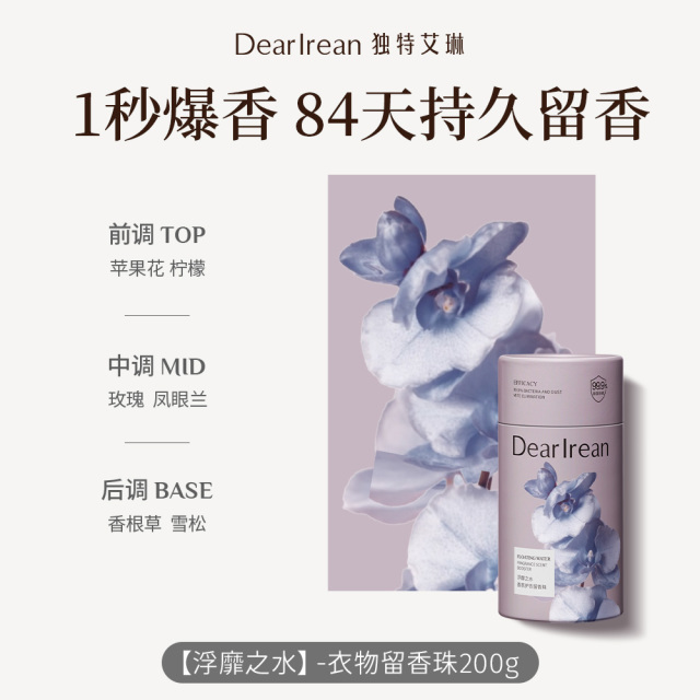 13323218.【持久留香】独特艾琳高级沙龙香柔顺防静电出门必备香氛留香珠200g/罐