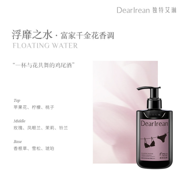 13323308.【专护私密】独特艾琳内衣内裤专护洗衣液250g/瓶|99.9%除菌 0残留 温和亲肤告别发黄渍【1:1赠内衣洗衣液8g】