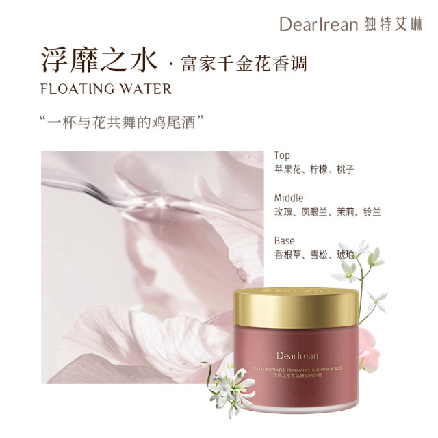 13437642.【下单即赠（随机香型）沐浴露10ml*1）】独特艾琳香氛嫩滑磨砂膏200g-新升级