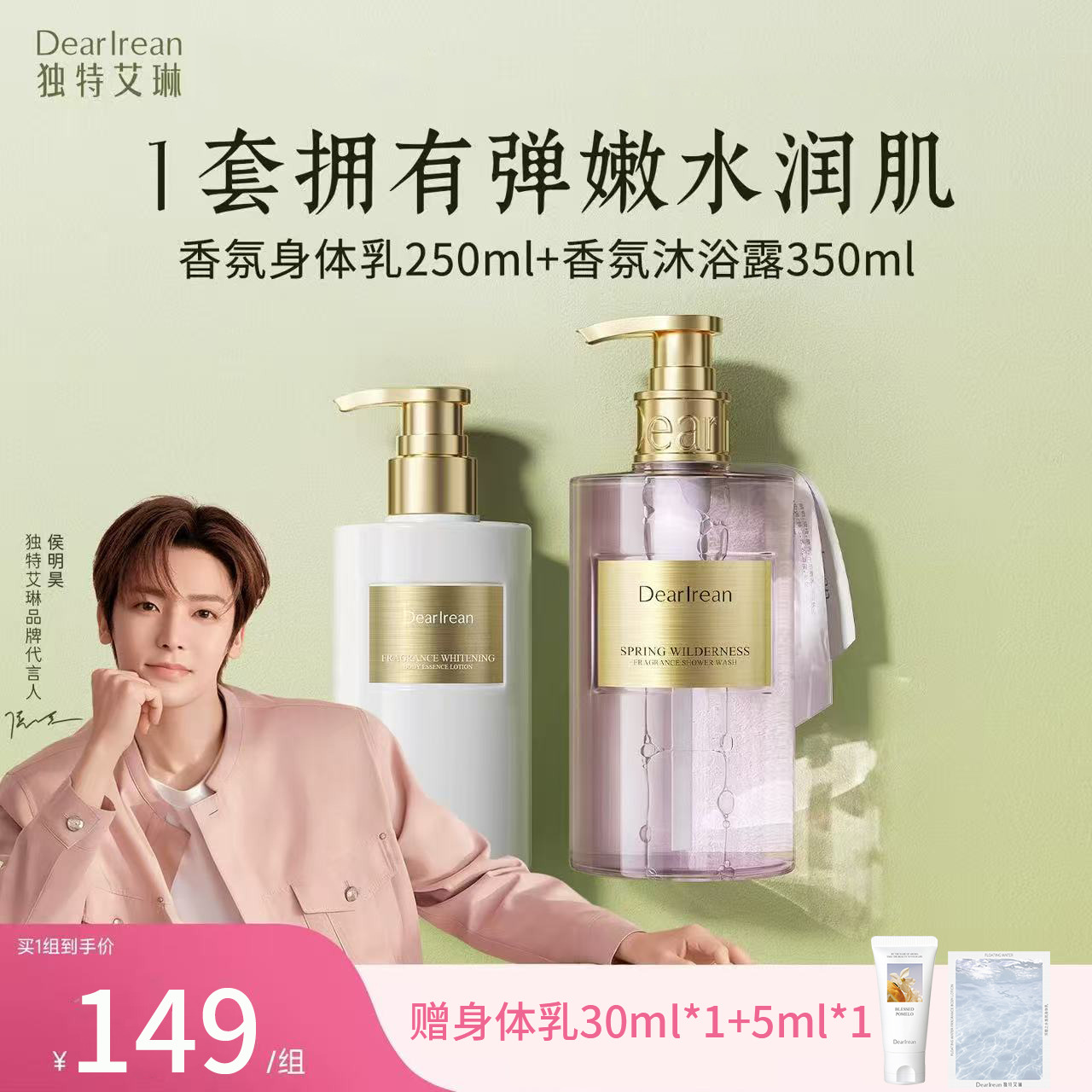 11081343.【赠身体乳中样30ml*1+5ml*1】独特艾琳补水保湿留香轻薄润肤组合香氛沐浴露350ml/瓶&身体乳250ml/瓶