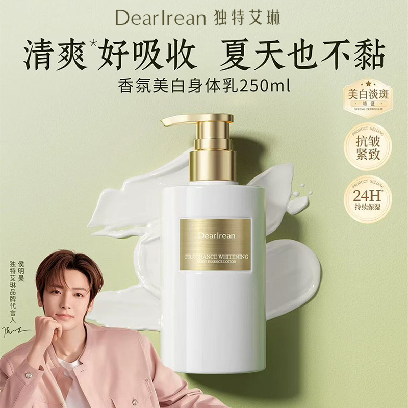 11007094.【赠身体乳中样30ml*1+身体乳5ml*1】独特艾琳身体乳补水保湿留香轻薄润肤乳250ml/瓶