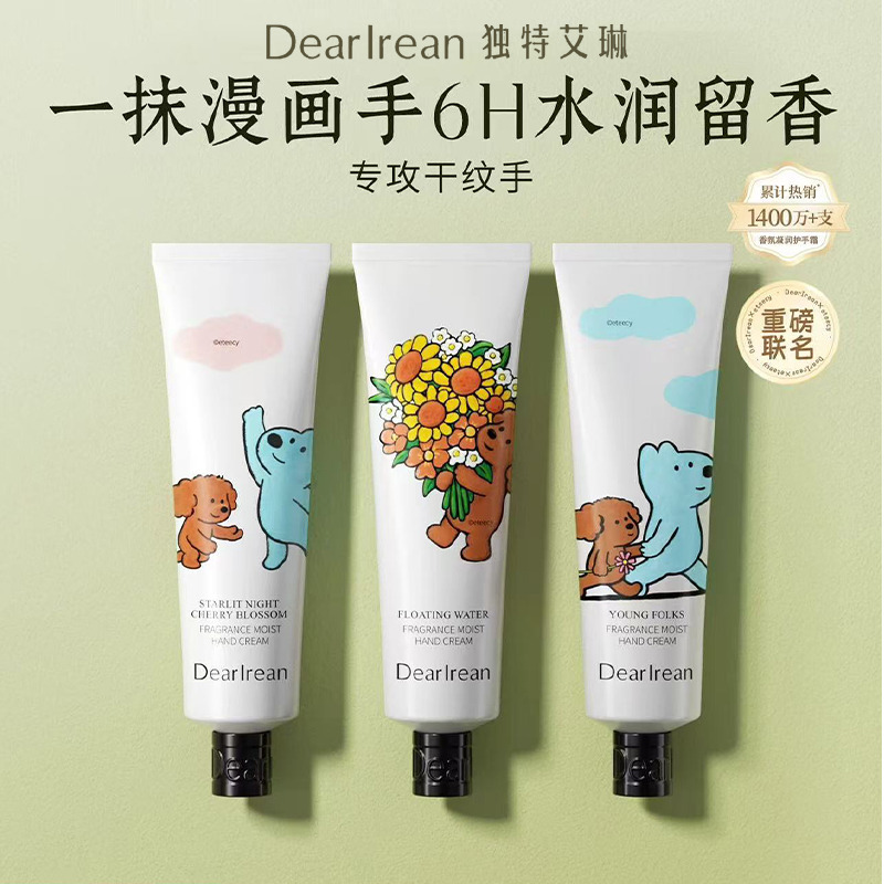 12465773.【单支/双支/三支多规格可选】独特艾琳限定联名款香氛凝润保湿抗皱护手霜35ml/支