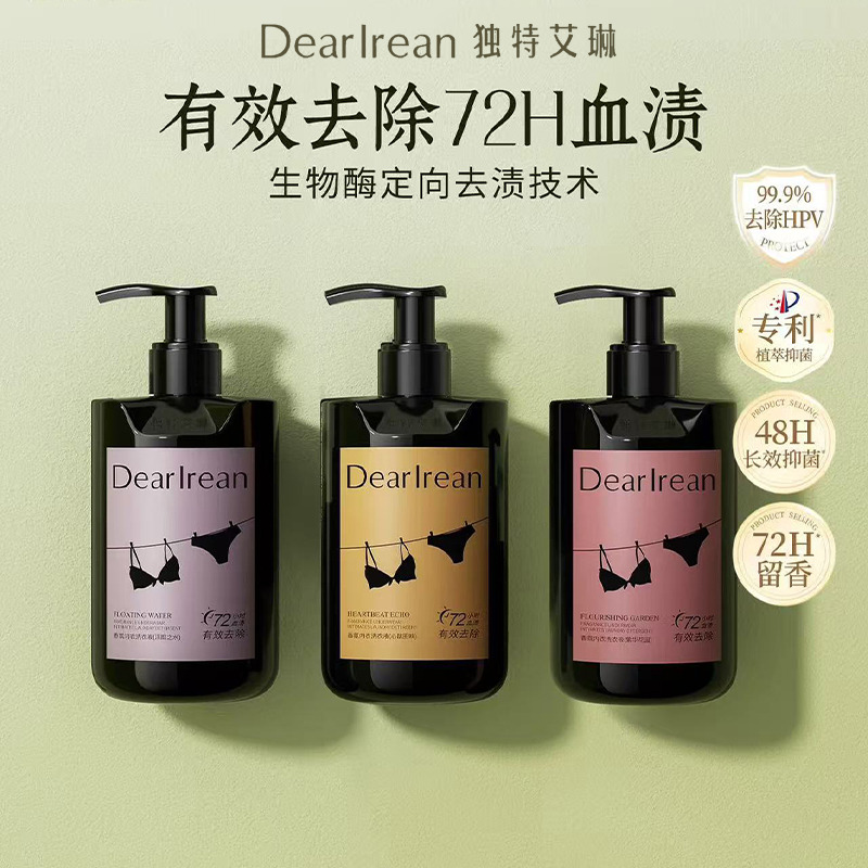 13323308.【专护私密】独特艾琳内衣内裤专护洗衣液250g/瓶|99.9%除菌 0残留 温和亲肤告别发黄渍【1:1赠内衣洗衣液8g】