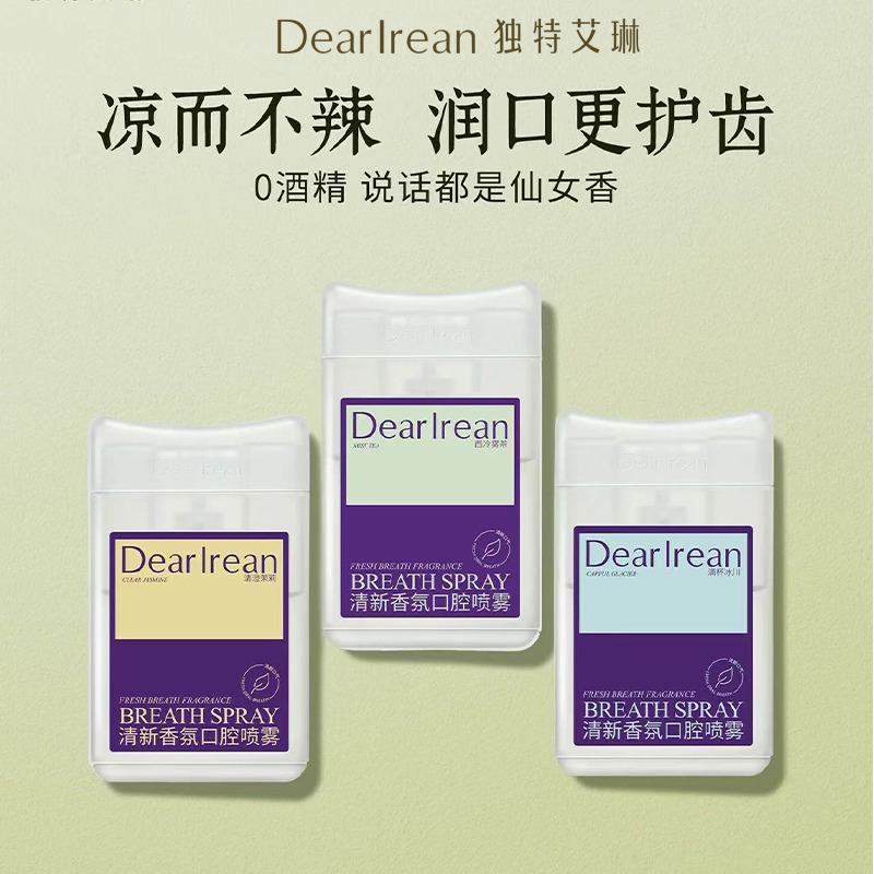 11322325.【单支/2支可选】独特艾琳 口气清新 便携式口喷17ml/支
