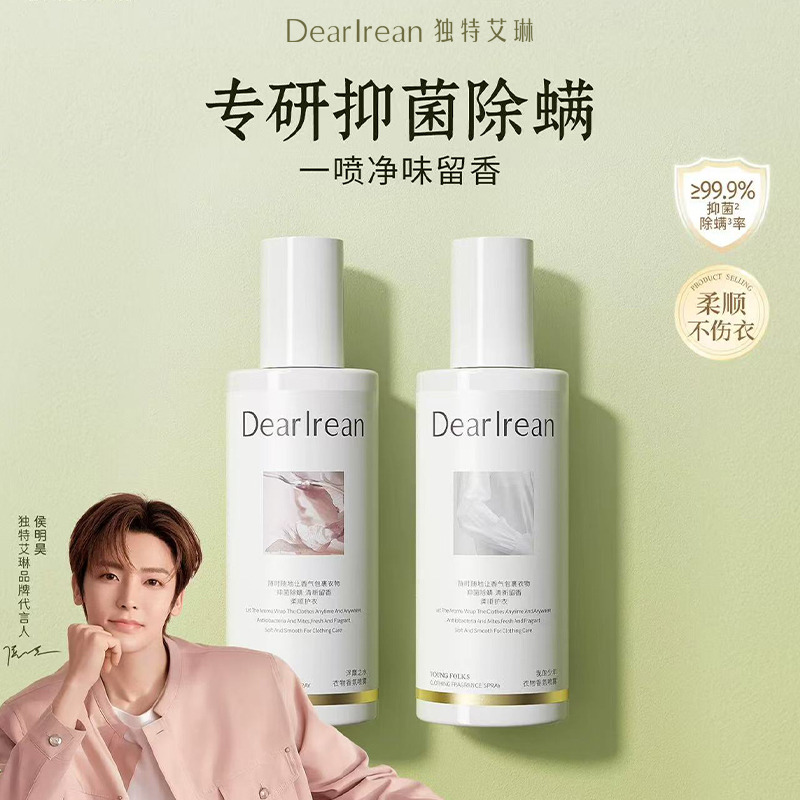 11501649.【新品推荐】独特艾琳香氛衣物香氛喷雾250ml/瓶