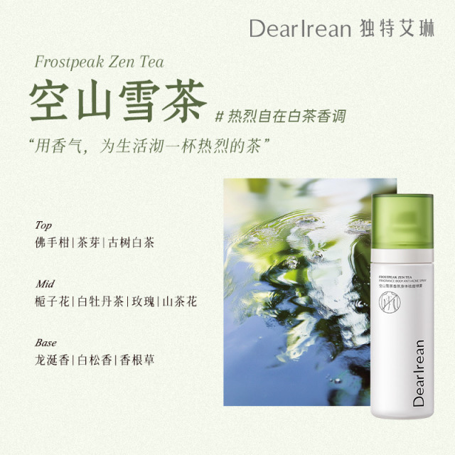 13461998.【新品推荐】独特艾琳空山雪茶香氛身体祛痘喷雾100ml
