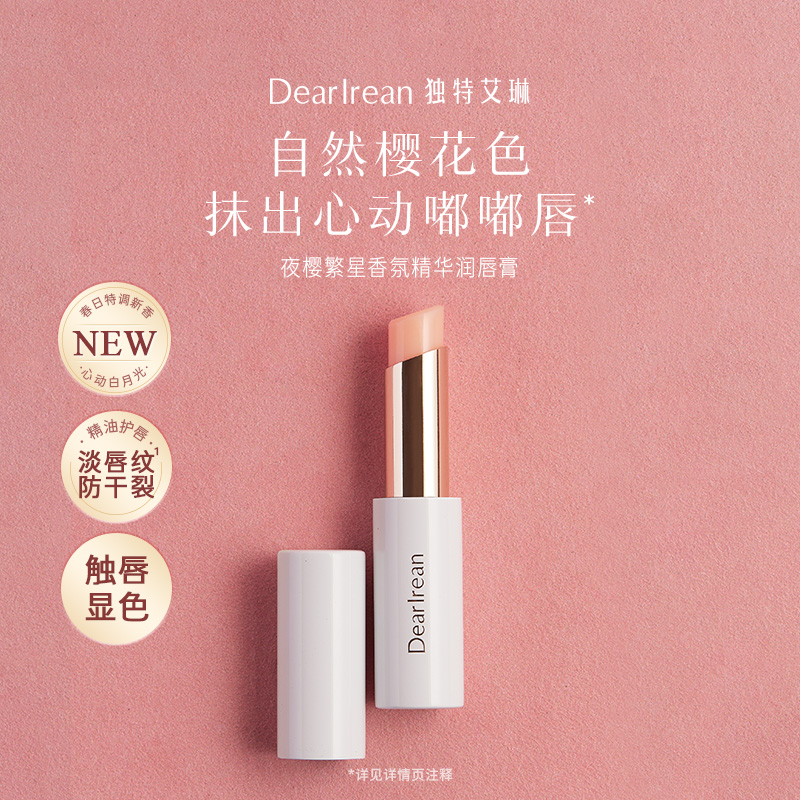 13484646.独特艾琳柔润护唇膏保湿男女润唇膏轻薄防干裂唇膜淡化唇纹3g/支