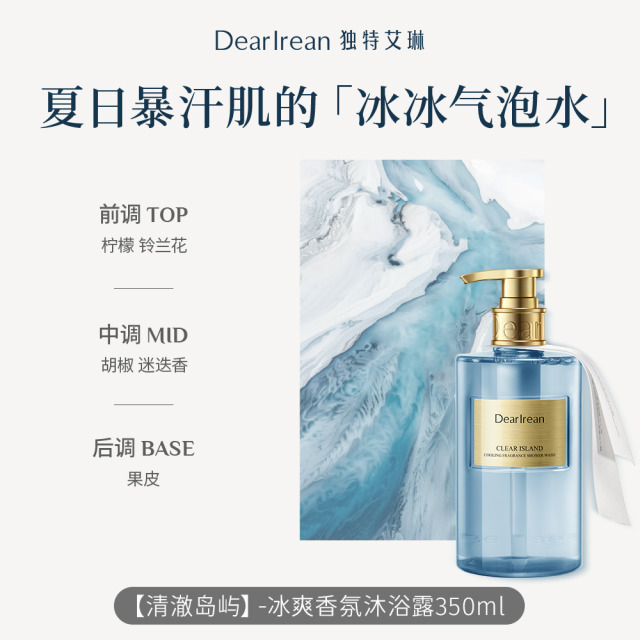 12465852.【侯明昊同款】独特艾琳香氛保湿沐浴露350ml/瓶（1瓶/2瓶多规格可选）