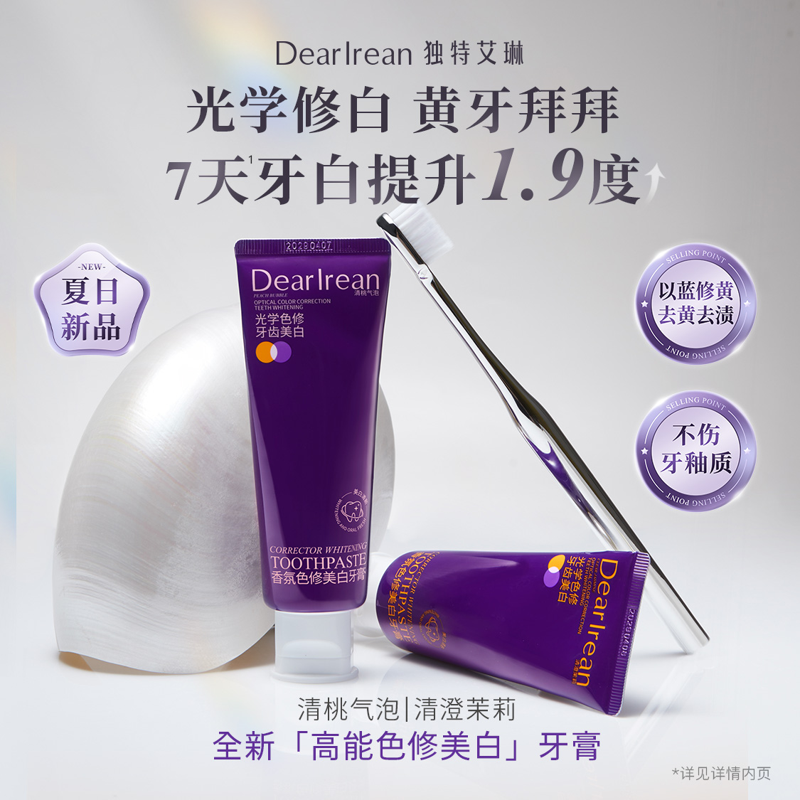 13612432.独特艾琳香氛美白去渍牙膏100g/支