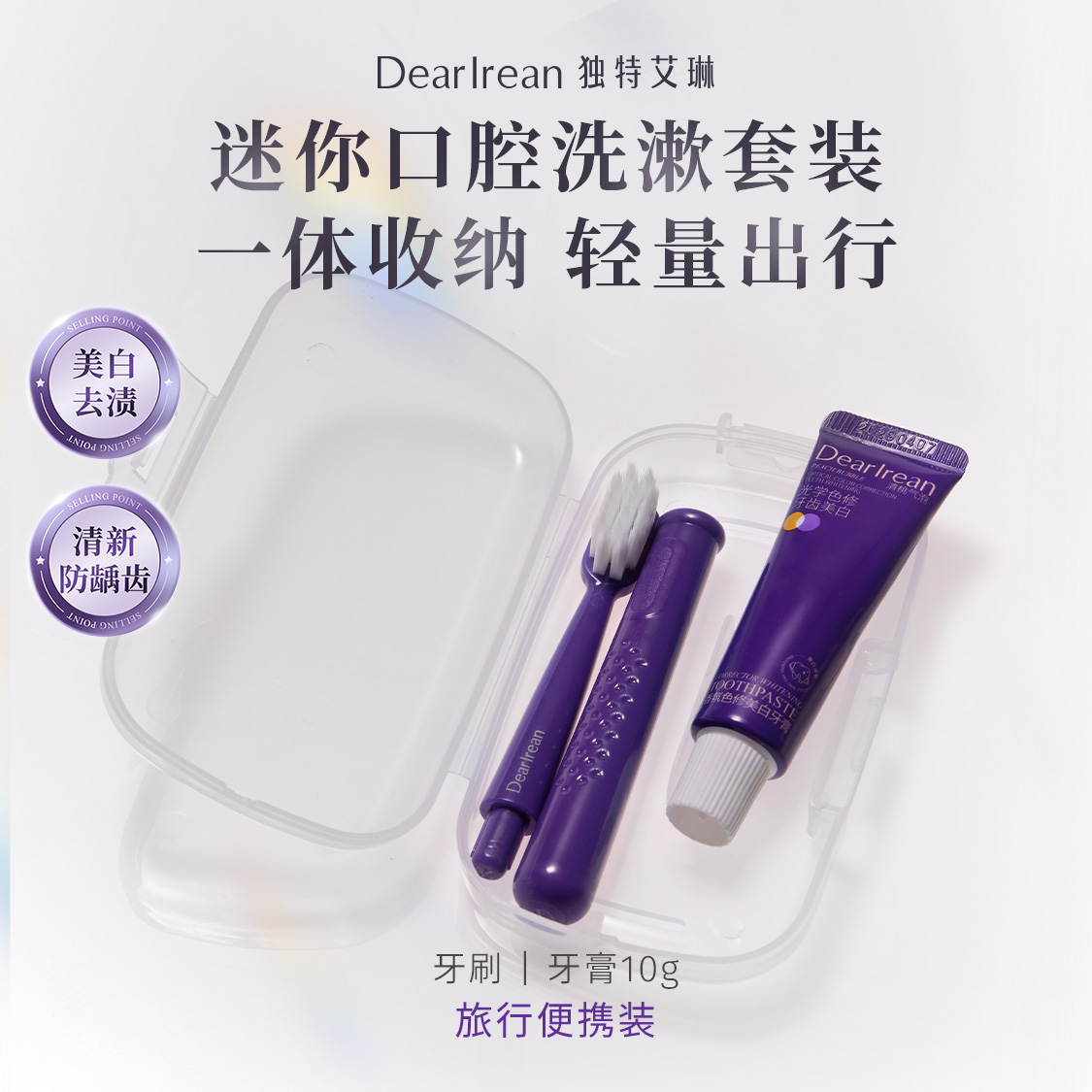13612777.【出行旅游必备】独特艾琳迷你口腔洗漱套装(牙刷+牙膏10g)