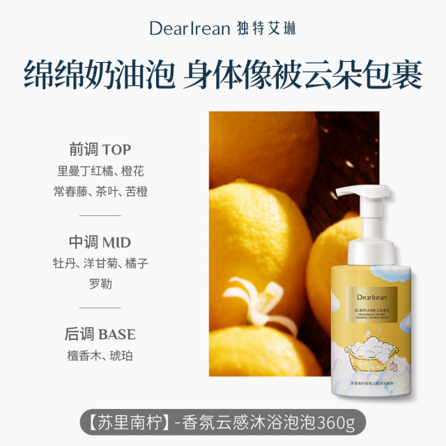 13612845.Dear Irean 独特艾琳苏里南柠香氛云感沐浴泡泡360g