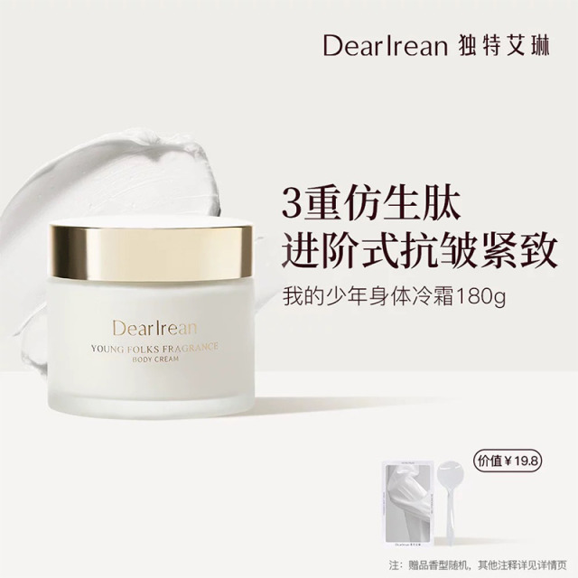 10051653.【下单即赠(随机味道)冷霜小样10g】独特艾琳润肤提亮留香保湿滋润身体冷霜180g/瓶