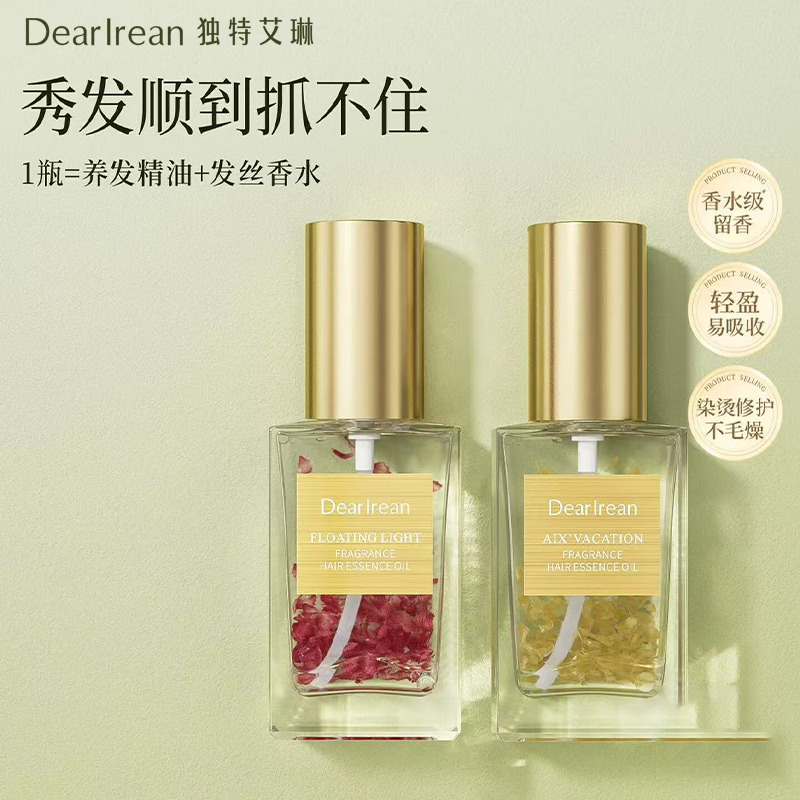 10050525.【单瓶/2瓶多规格可选】【章若楠同款】独特艾琳香氛护发精油亮泽柔顺留香柔亮护发精华油40ml/瓶