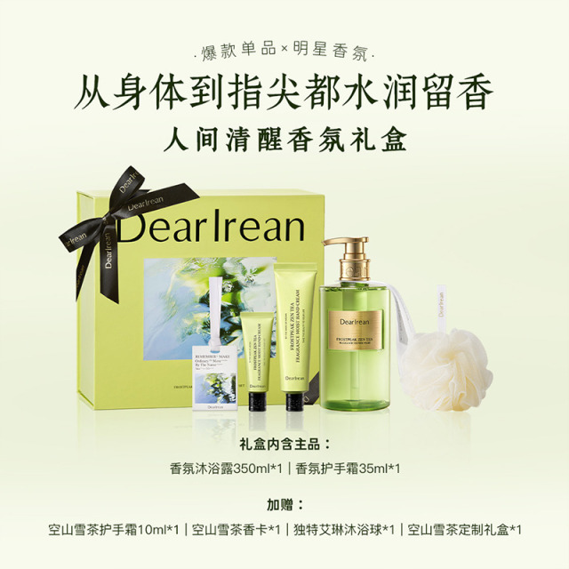 13733015.【七夕/教师节专享好礼】独特艾琳高定香氛限定沐浴露护手霜礼盒合集