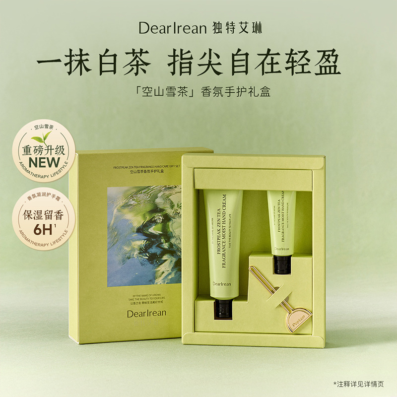 13733192.【七夕送礼推荐】限定礼盒-独特艾琳香氛凝润护手霜礼盒合集