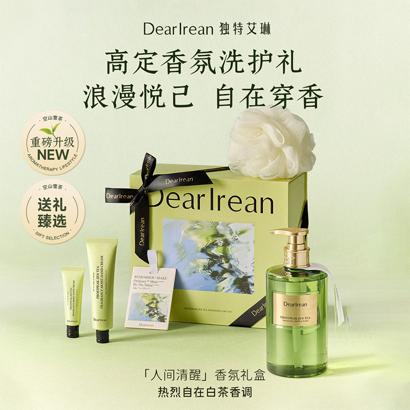 13733015.【七夕/教师节专享好礼】独特艾琳高定香氛限定沐浴露护手霜礼盒合集