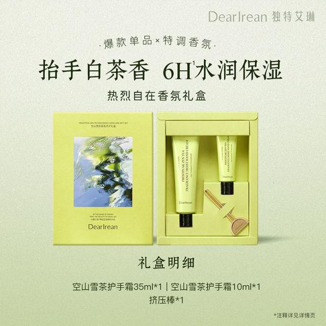 13733192.【七夕送礼推荐】限定礼盒-独特艾琳香氛凝润护手霜礼盒合集