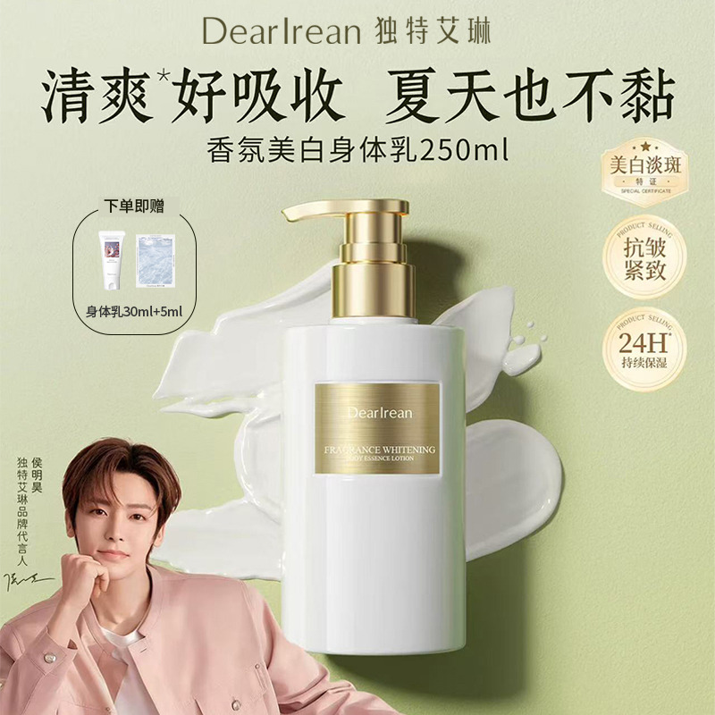 11007094.【赠身体乳中样30ml*1+身体乳5ml*1】独特艾琳身体乳补水保湿留香轻薄润肤乳250ml/瓶
