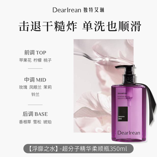 13788537.【下单即赠送精华洗发水50ml 】独特艾琳柔顺蓬松精华洗发水350ml【多香型可选】