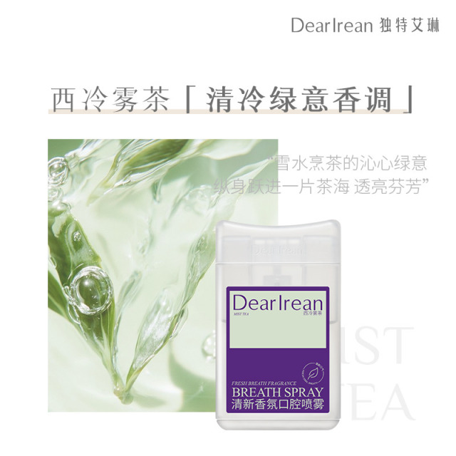 13794184.【单支秒杀】独特艾琳 口气清新 便携式口喷17ml/支