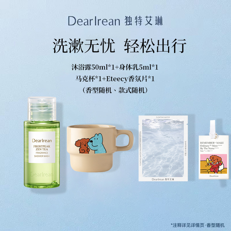 13749626.赠品-单笔实付满188元赠独特艾琳沐浴露50ml+身体乳5ml+Eteecy马克杯+香氛卡片【香味,款式随机】