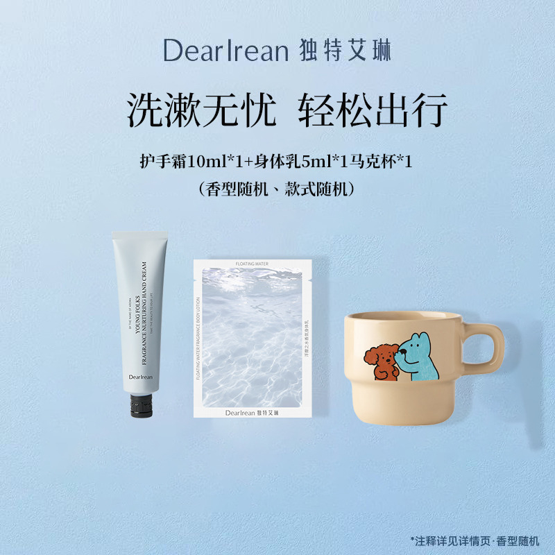 13749538.赠品-单笔实付满128元赠独特艾琳护手霜10ml+身体乳5ml+Eteecy马克杯【香味,款式随机】
