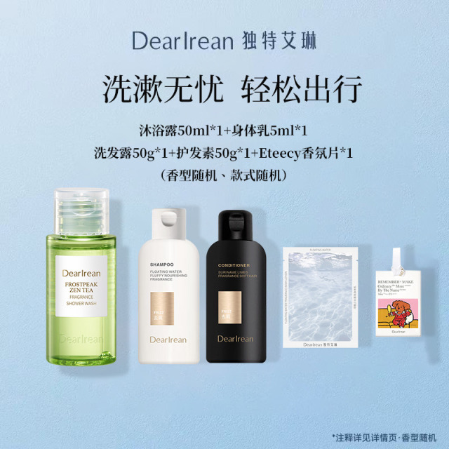 13749655.单笔实付满238元赠独特艾琳沐浴露50ml+身体乳5ml+洗发露50g+护发素50g+香氛卡片【香味，款式随机】
