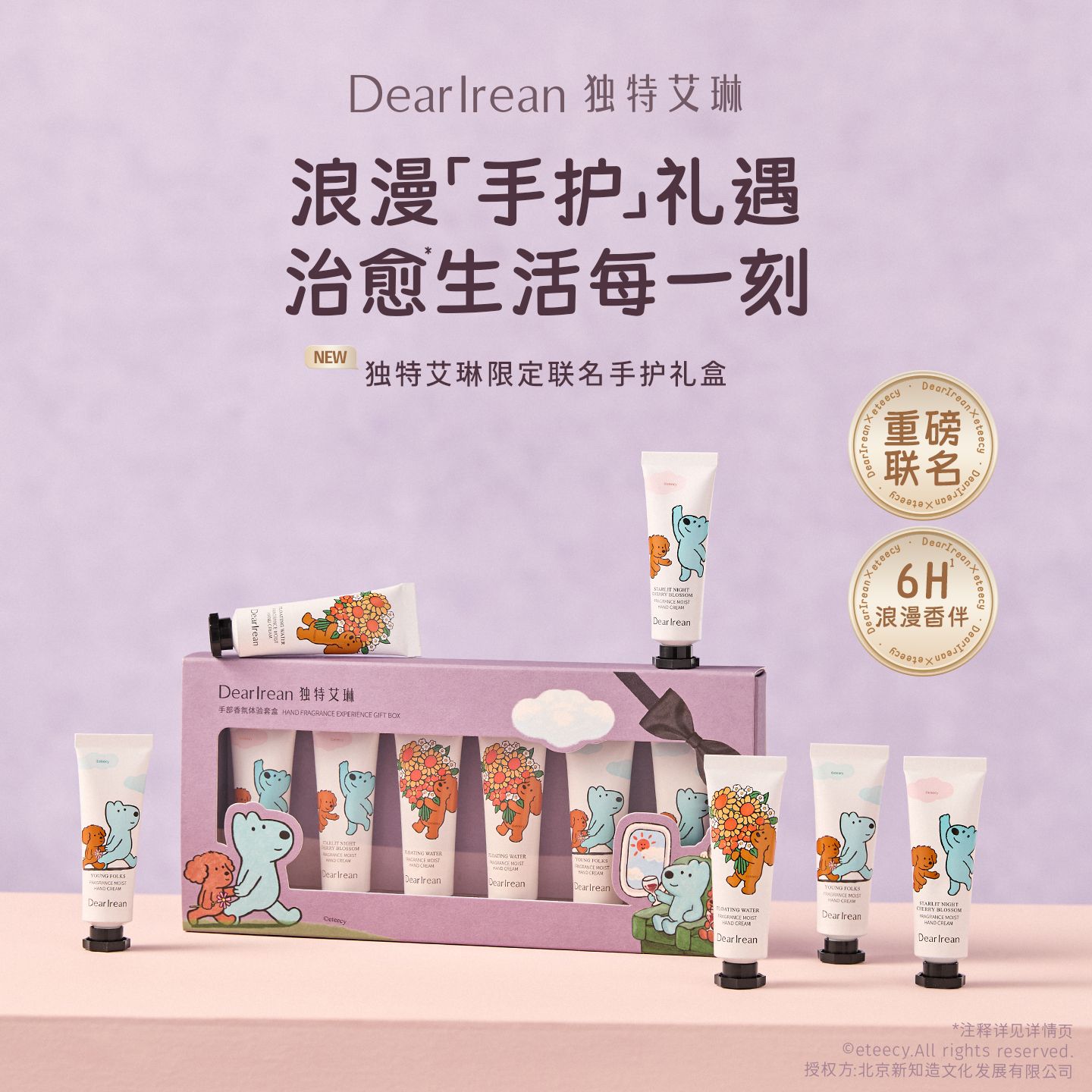13733192.【中秋/国庆节送礼推荐】限定礼盒-独特艾琳香氛凝润护手霜礼盒合集