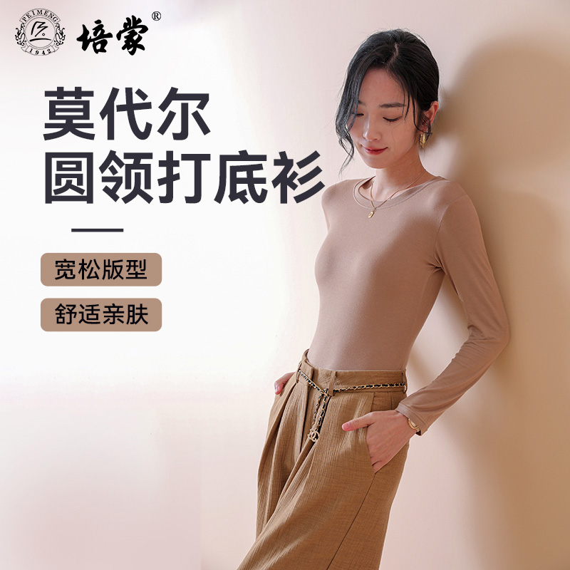 11107198.培蒙莫代尔圆领打底衫修身显瘦黑色内搭春秋薄款女士打底长袖T恤