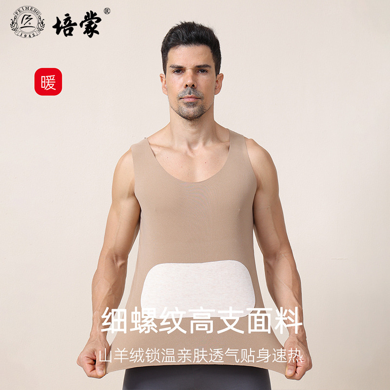 11361570.培蒙男士打底背心秋冬抗寒保暖羊绒蚕丝贴片背心男款贴身打底无袖上衣