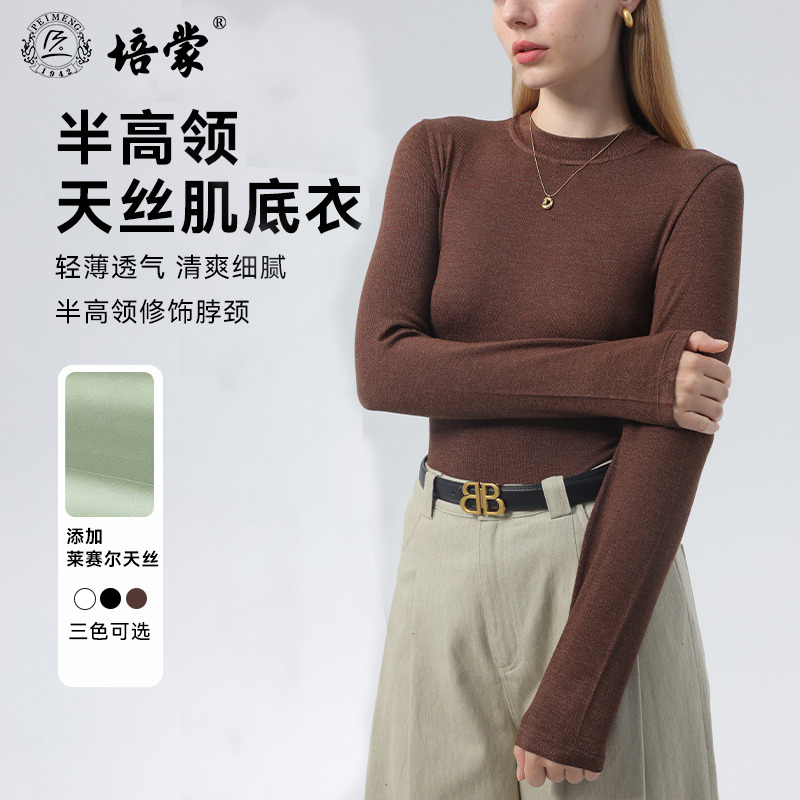 11225189.培蒙女士肌底保暖内衣薄款内搭外穿中领打底衫女新款白色T恤