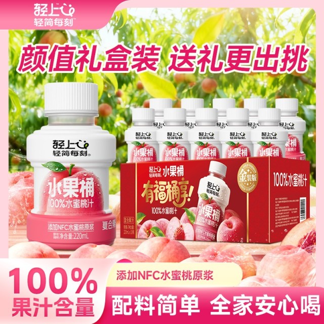 12888726.【金装版】轻上10瓶水果桶100%果汁含量水蜜桃汁复合果汁NFC原浆解腻饮料品