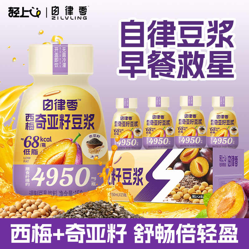 12888557.【直降20元  清仓福利   7-8月到期】轻上西梅奇亚籽豆浆饮料学生营养早餐晚餐15瓶