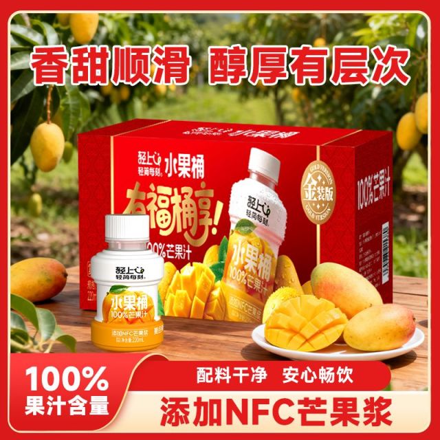 12888812.【金装版】轻上10瓶水果桶芒果汁100%果汁含量含NFC芒果汁复合果汁饮料