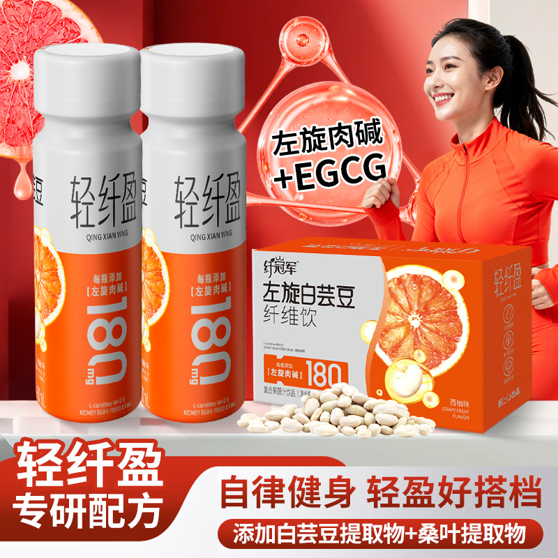 12888157.轻上左旋白芸豆纤维饮西柚汁复合果蔬汁饮料含益生元60ml*10瓶
