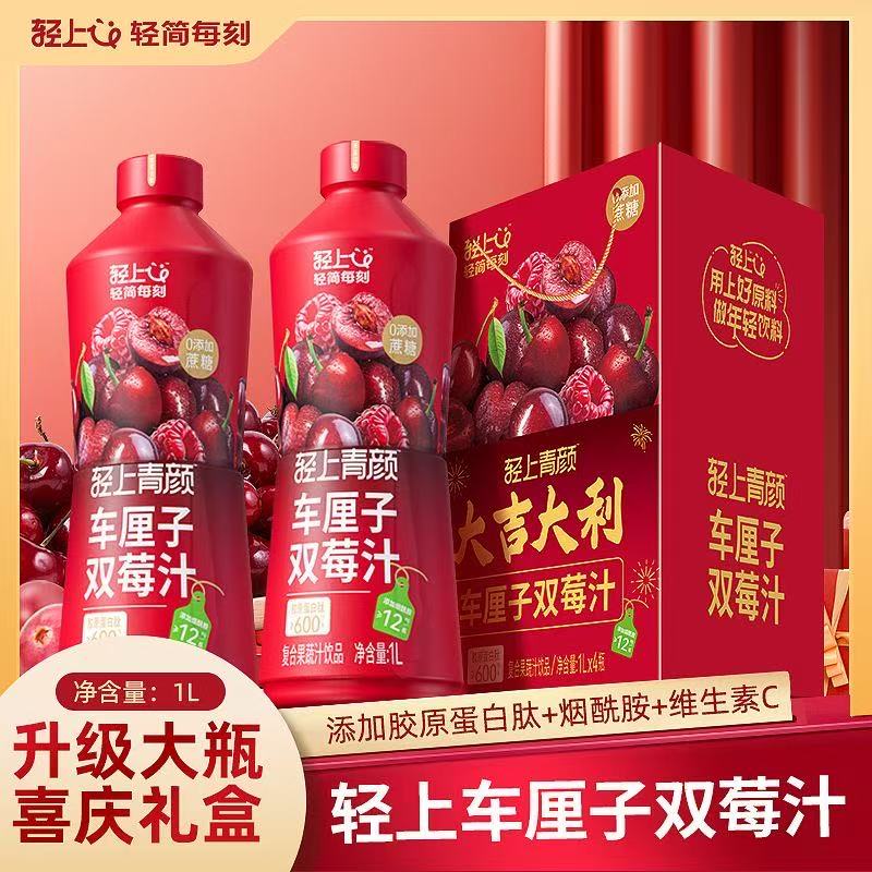 12667590.【大瓶更尽兴】轻上青颜大瓶1L*4瓶装车厘子双莓汁蔓越莓果蔬汁饮品