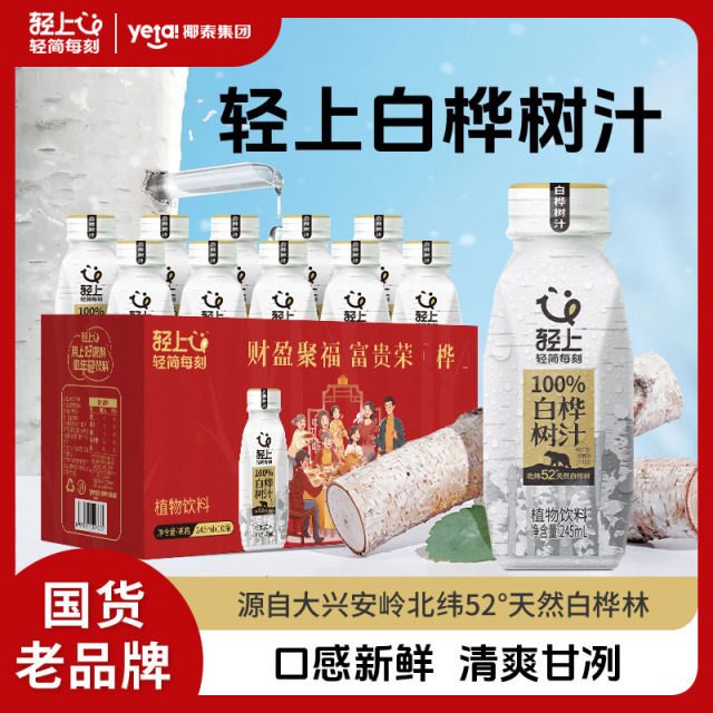 12667642.【特价清仓7-8月到期】轻上NFC 100%天然白桦树汁大兴安岭植物饮料0脂肪0添加蔗糖营养健康饮品10瓶