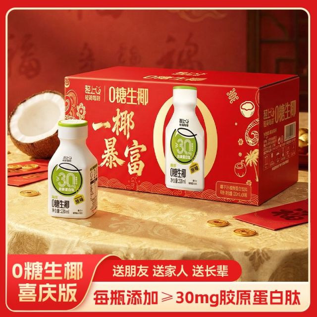 12667694.【喜庆版】轻上零糖生椰胶原蛋白肽原味椰汁植物蛋白饮料10瓶