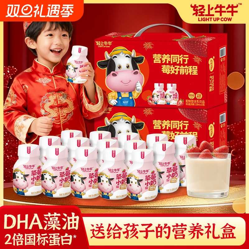 13010531.【喜庆版】轻上草莓小奶儿童成长生牛乳饮品0添加蔗糖138ml*15瓶/提