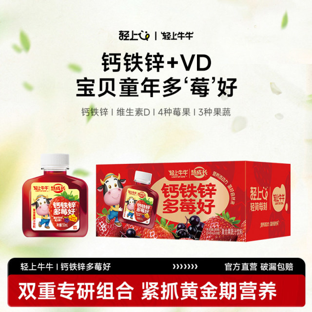 13032428.【慧成长】轻上牛牛高VD儿童钙铁锌樱桃草莓液态饮高钙直饮包小瓶装果蔬汁饮品