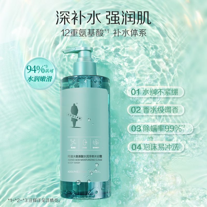 11141252.阿道夫氨基酸水润净爽沐浴露480g 2瓶赠2个50ml中样 功效随机